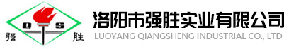 洛陽市強(qiáng)勝實(shí)業(yè)有限公司